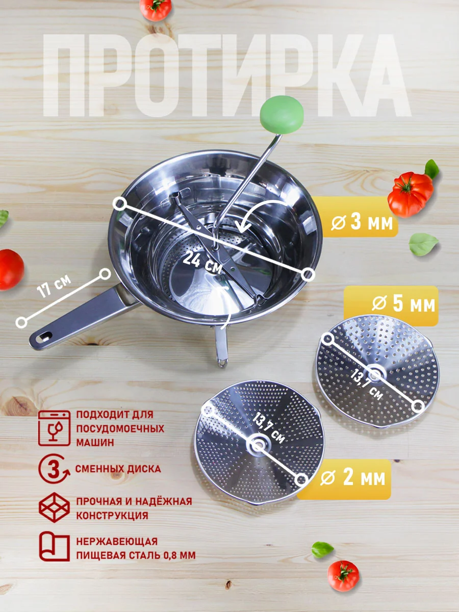 Протирка овощей нержавейка - 24 см, Mirta Giro — изображение 6