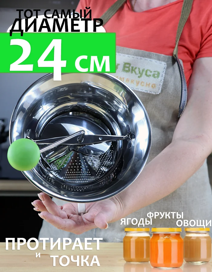 Протирка овощей нержавейка - 24 см, Mirta Giro — изображение 3