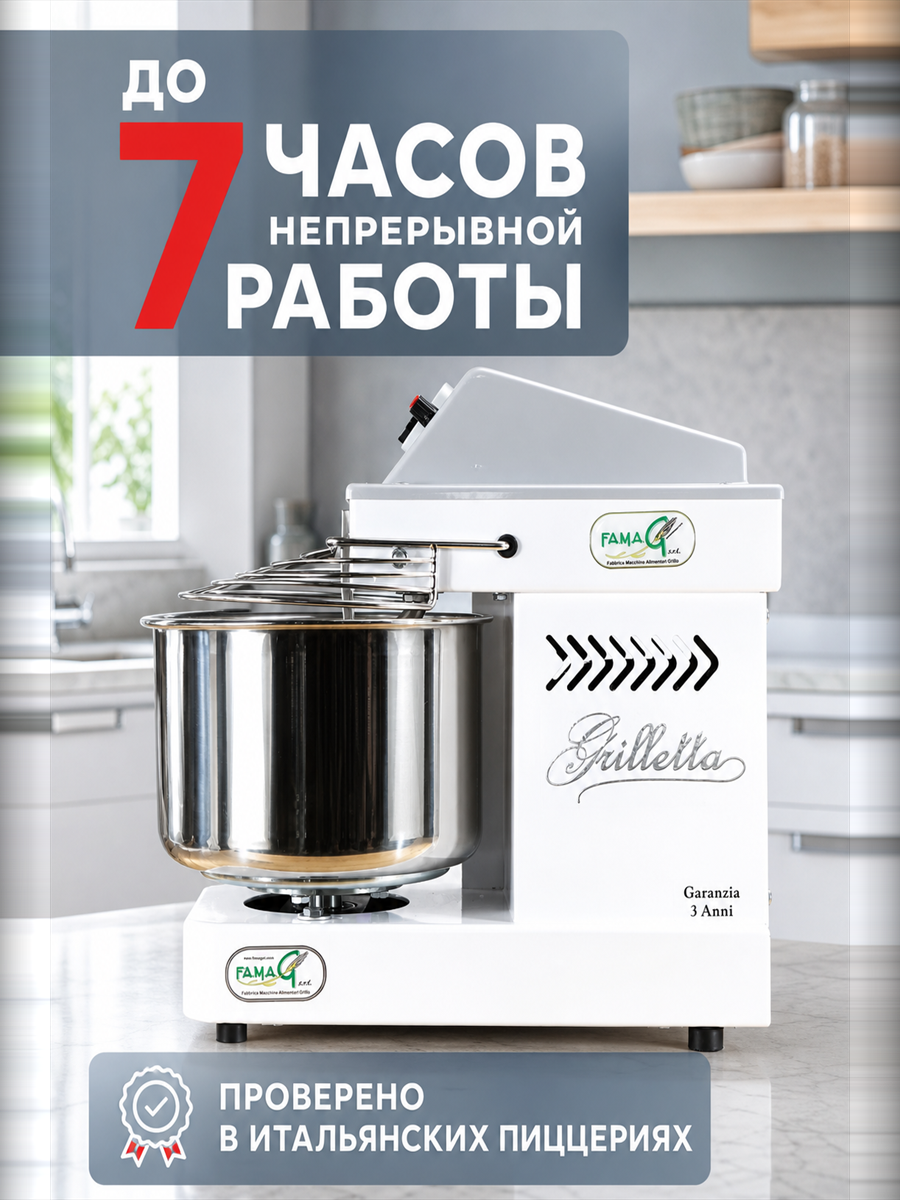 Famag Grilletta IM5 — до 7 часов непрерывной работы, 10 скоростей