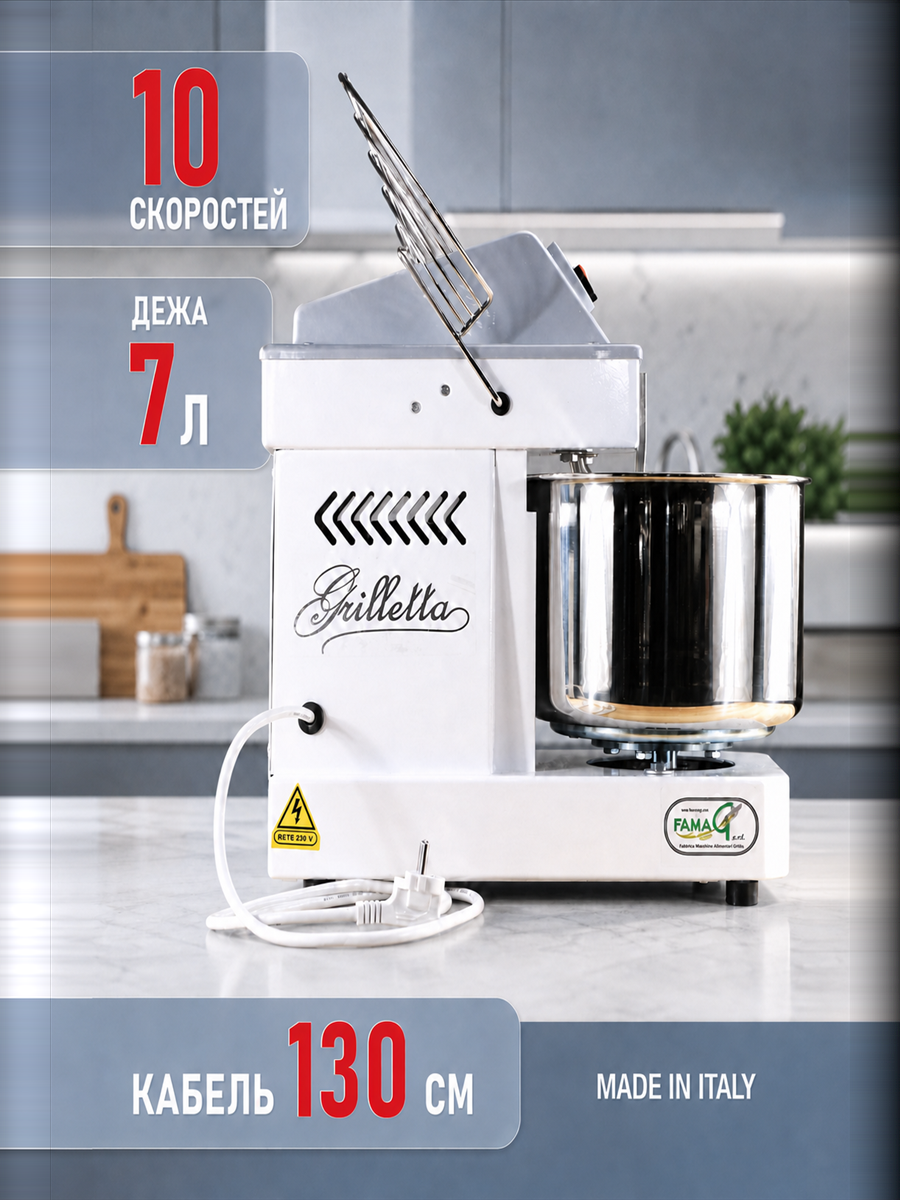 Famag Grilletta IM5 — 10 скоростей, дежа 7 л и кабель 130 см