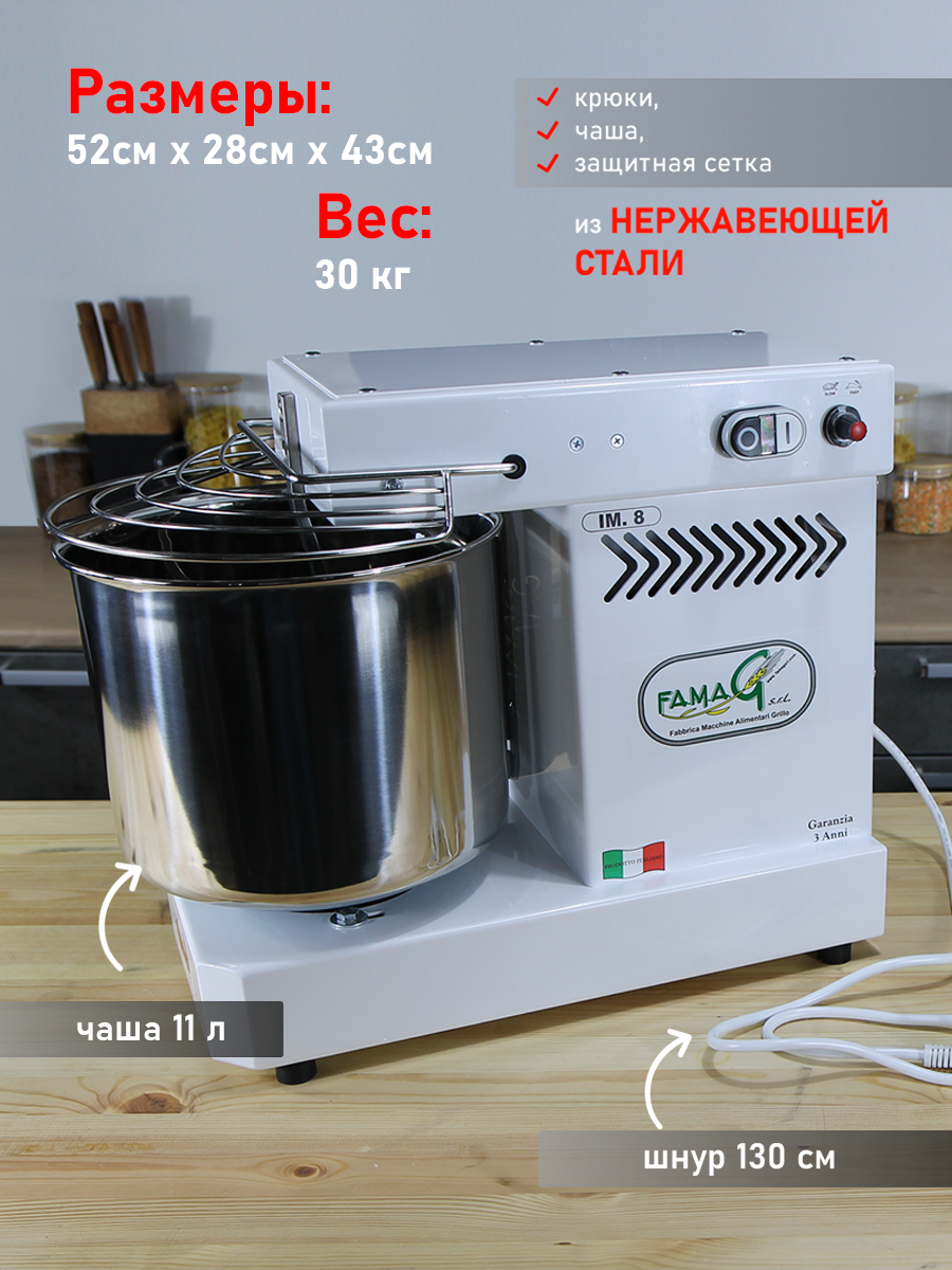 Famag Grilletta IM8 с 10 скоростями — размеры и чаша 11 л
