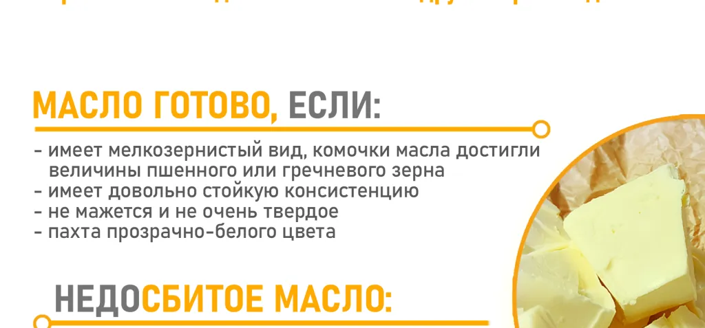 Признаки готового сливочного масла
