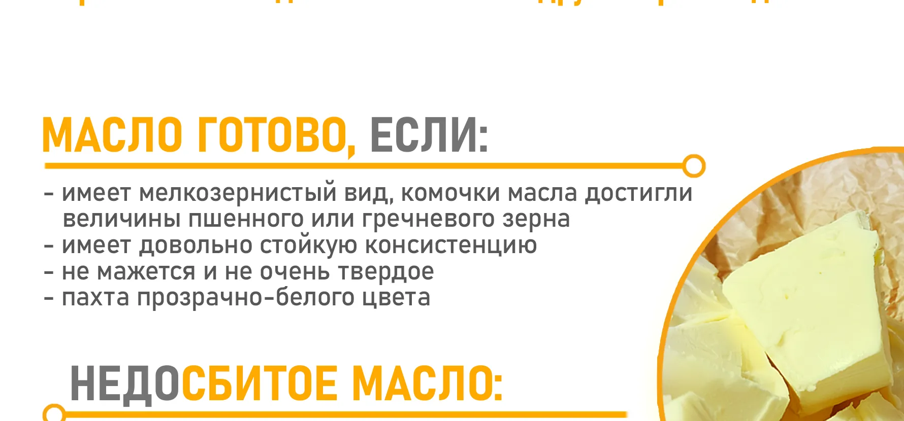 Признаки готового сливочного масла