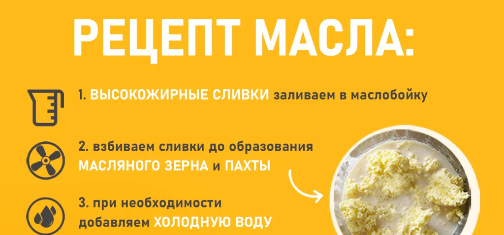Первые шаги приготовления сливочного масла в маслобойке