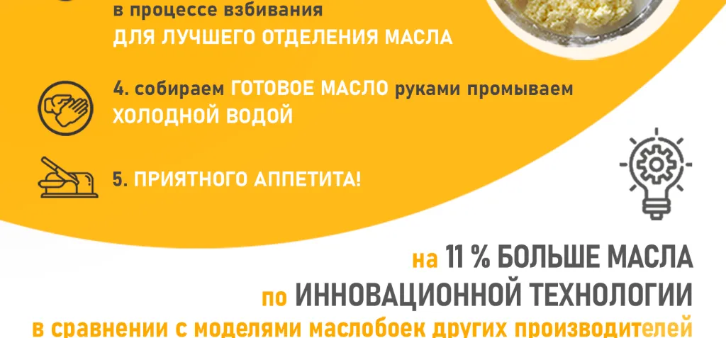 Завершение взбивания сливок и сбор масла