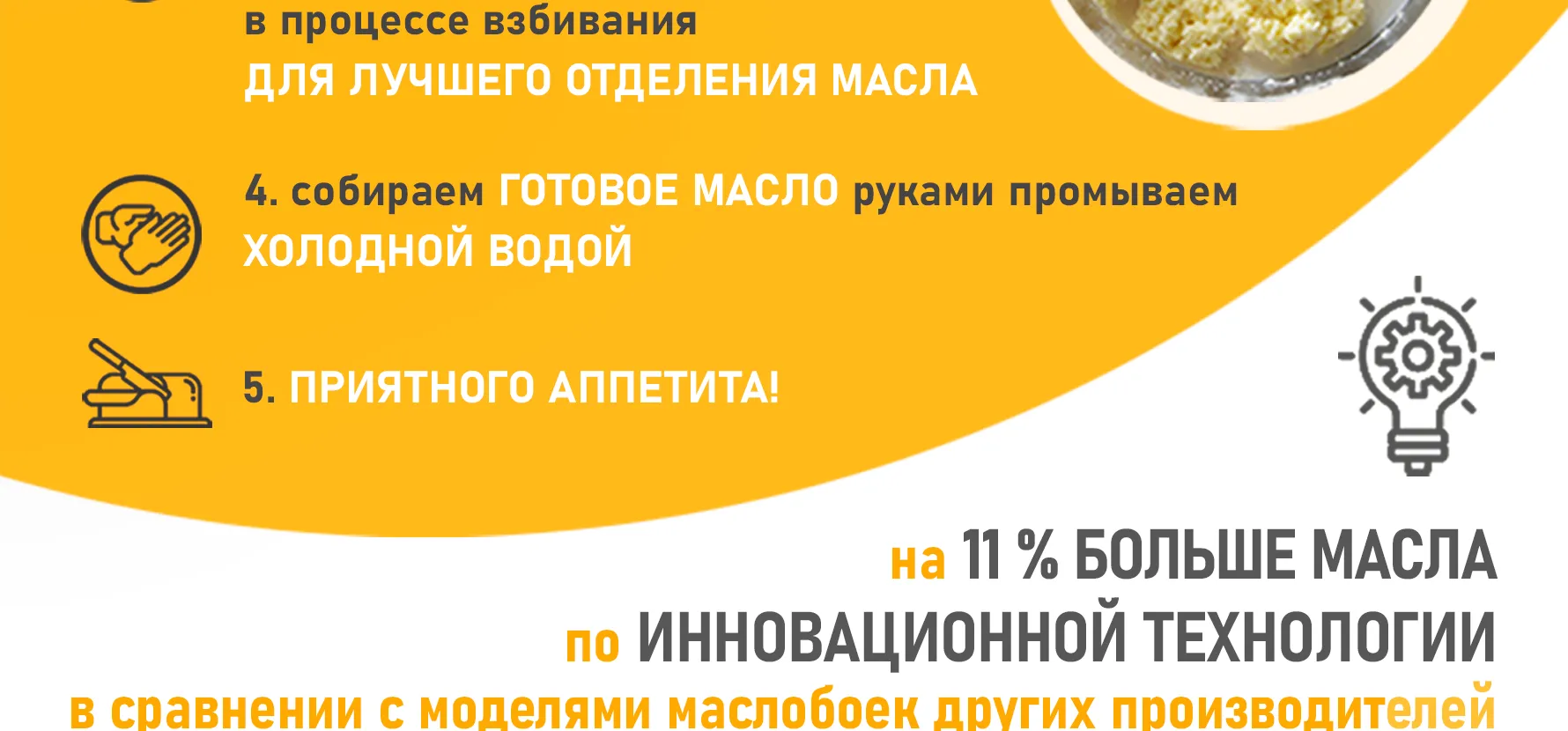 Завершение взбивания сливок и сбор масла