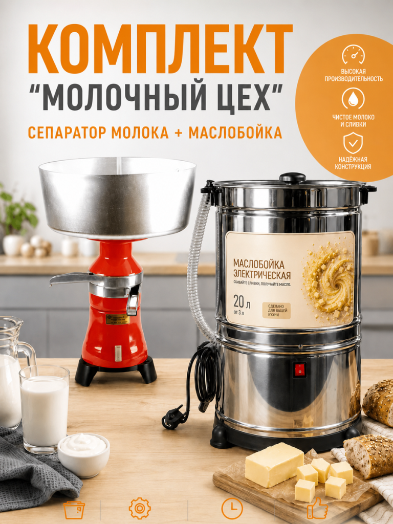 Комплект mr050 Маслобойка Mirta 20 л + Сепаратор