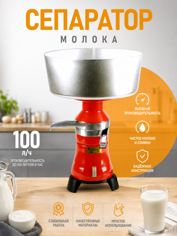 Сепаратор молока Мотор Сич СЦМ 100-18 — производительность 100 л/ч