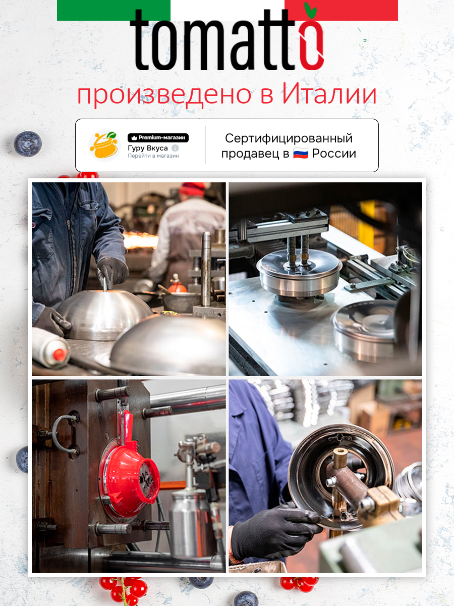 Протирка 26 см Tomatto, нержавеющая сталь — изображение 3