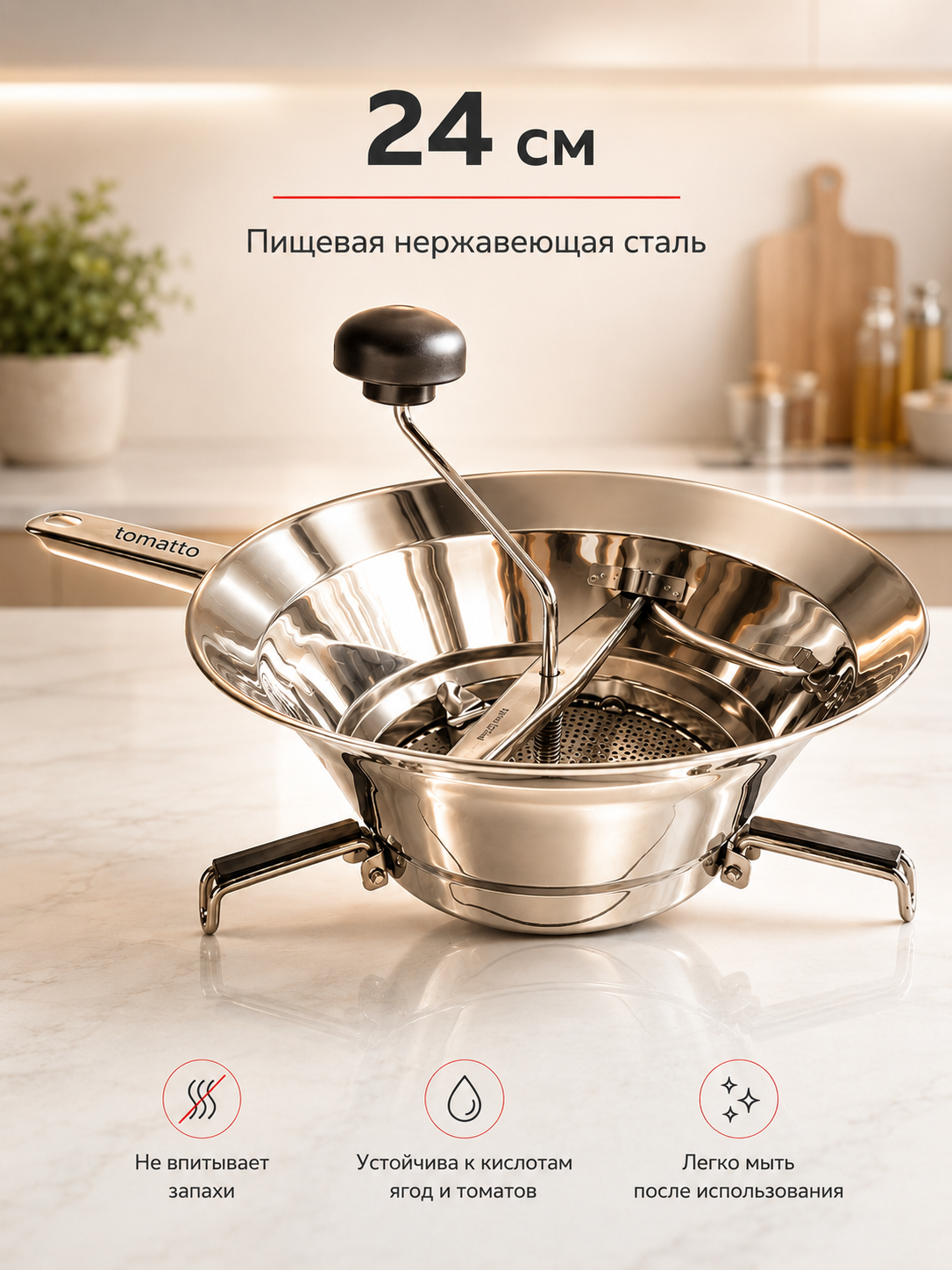 Протирка 24 см Tomatto, нержавеющая сталь — изображение 8