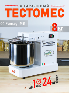 Тестомес спиральный на 8 кг